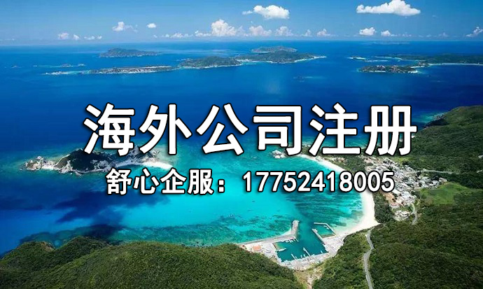 哥斯達(dá)黎加公司注冊
