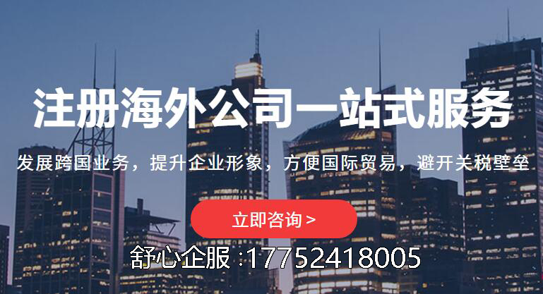 注冊(cè)蒙古國公司